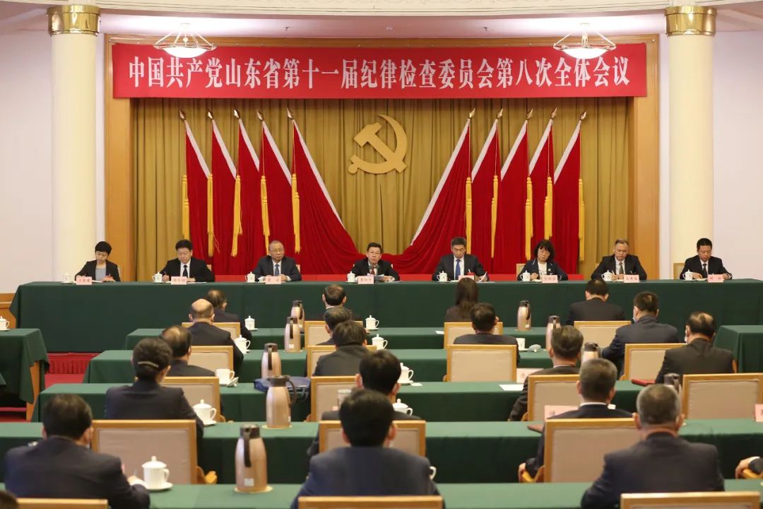[封面照片][纪检动态]中国共产党山东省第十一届纪律检查委员会第八次全体会议公报.jpg