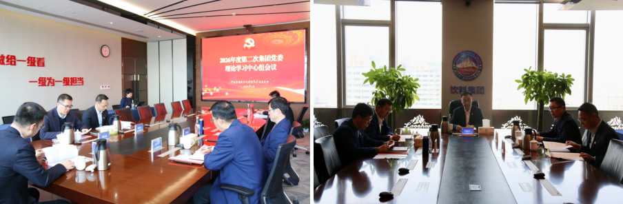 饮料集团党委召开本年度第二次党委理论学习中心组会议 .png