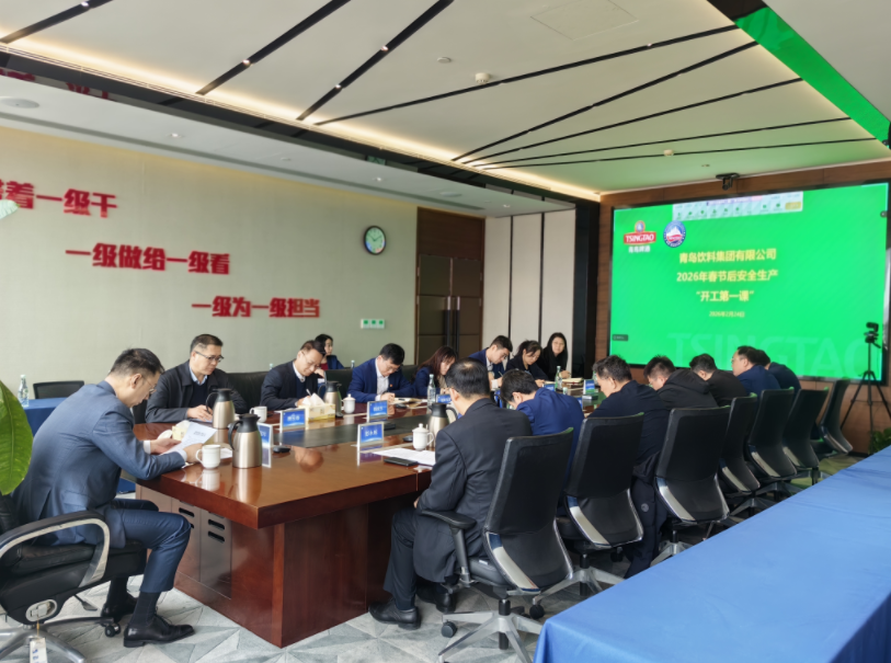 饮料集团组织召开安全生产“开工第一课”活动-集团会议现场.png